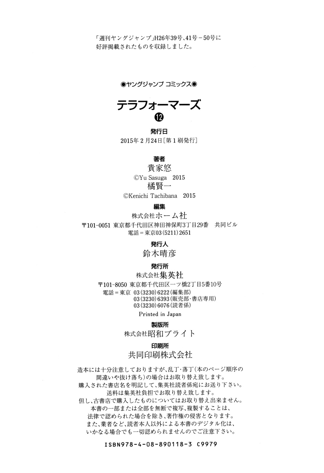 Terra Formars, Chapter 118 image 21